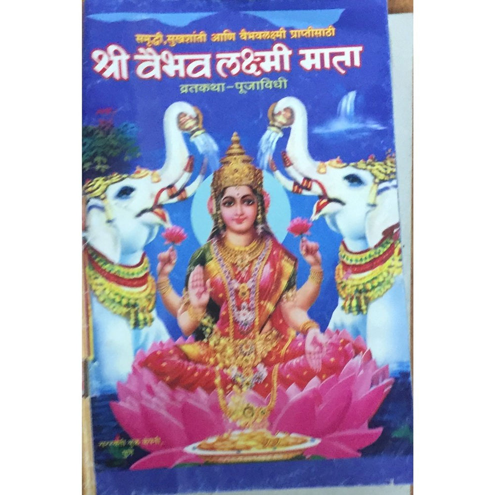 Shree Vaibhav Laxmi Mata Vratkatha Pujavidhi – Inspire Bookspace