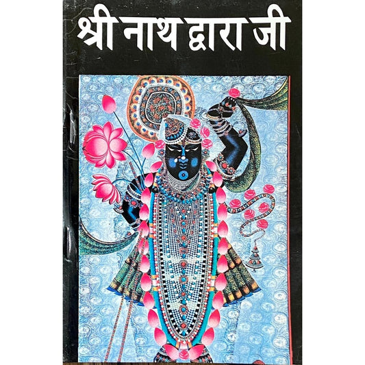 Shree Nath Dwaraji  Half Price Books India Books inspire-bookspace.myshopify.com Half Price Books India