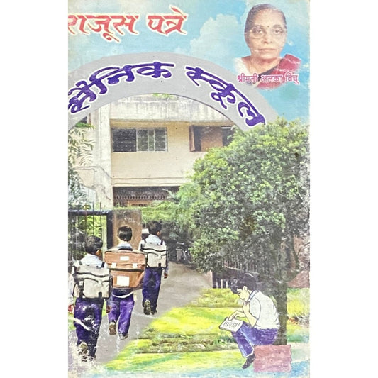 Rajus Patre by Shrimati Vinchu  Half Price Books India Books inspire-bookspace.myshopify.com Half Price Books India