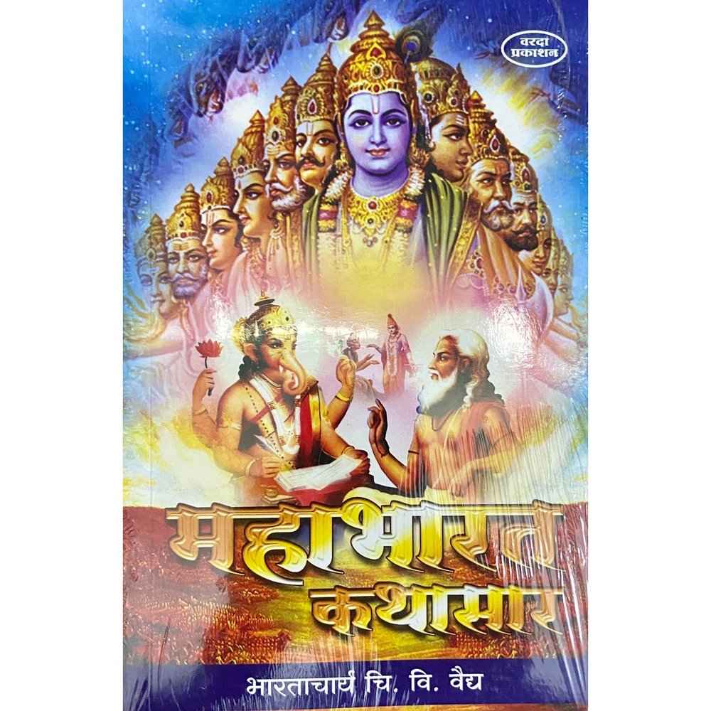 Mahabharat Kathasar by Vharatacharya C V Vaidya