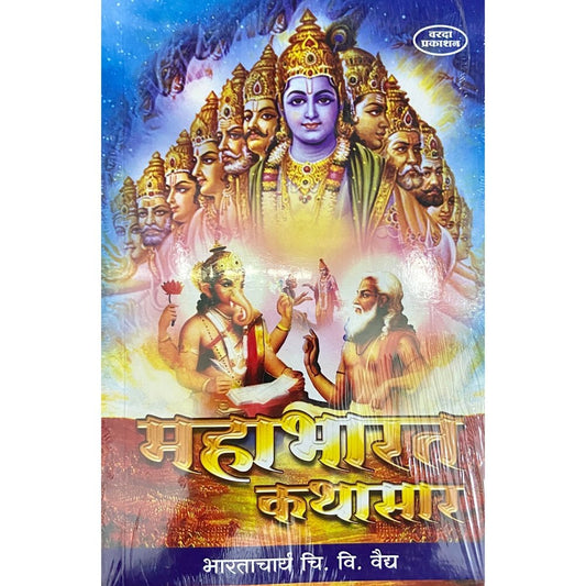 Mahabharat Kathasar by Vharatacharya C V Vaidya