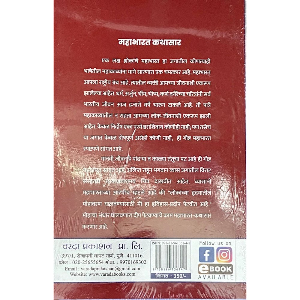 Mahabharat Kathasar by Vharatacharya C V Vaidya