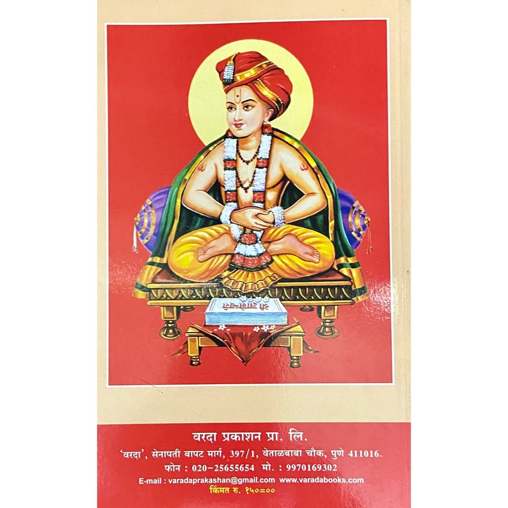 Shree Dnyaneshwar Maharaj Charitra Nai Grantha Vivechan by HBP L R Pangarkar