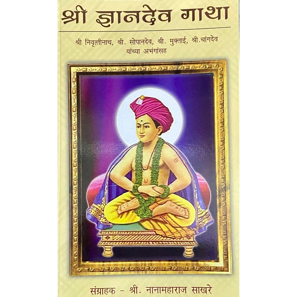 Shree Dnyandev Gatha by Shree Nana Maharaj Sakhare