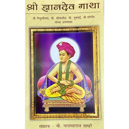 Shree Dnyandev Gatha by Shree Nana Maharaj Sakhare