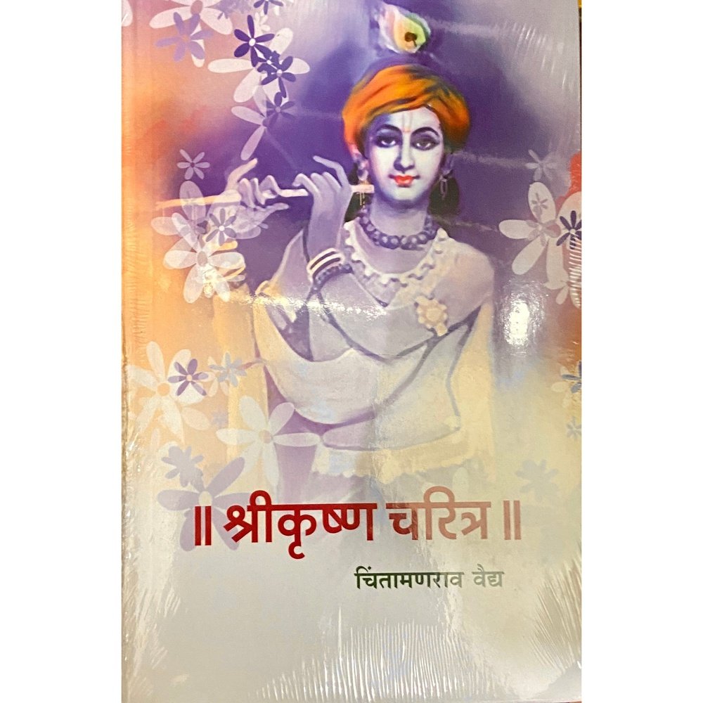 Shreekrushna CHaritra by Chintamanrao Vaidya