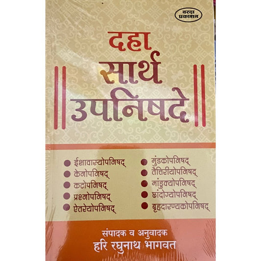 Daha Sartha Upanishade by Hari Raghunath Bhagwat