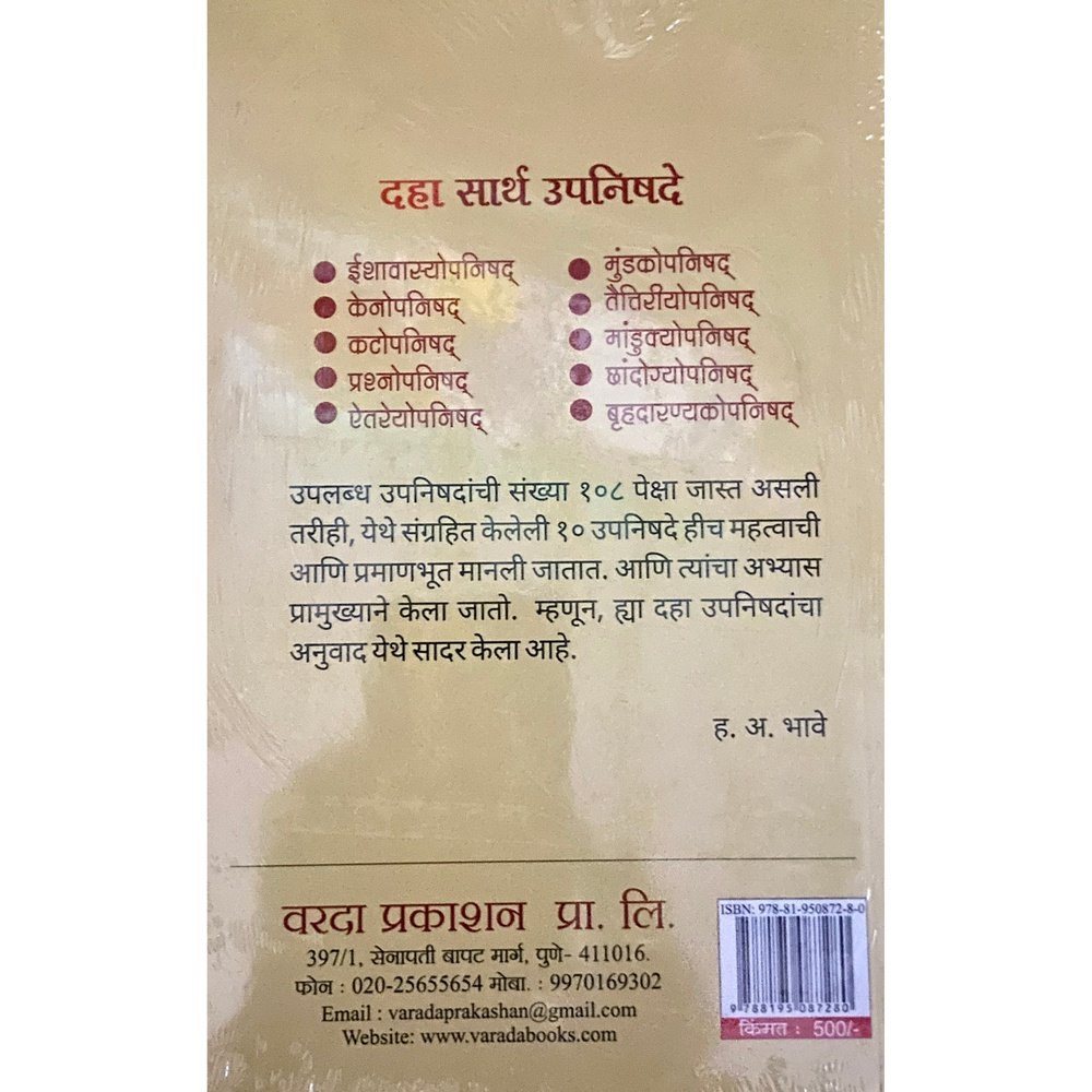 Daha Sartha Upanishade by Hari Raghunath Bhagwat