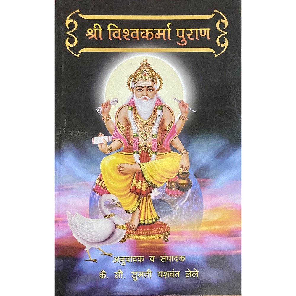 Shree Vishwakarma Puran by Sou Sumati Yashwant Lele