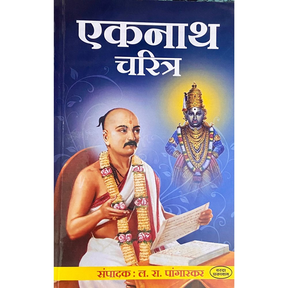 Eknath Charitra by L R Pangarkar