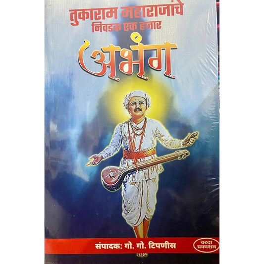 Tukaram Maharajanche Nivadak Ek Hajar Abhang by G G Tipnis