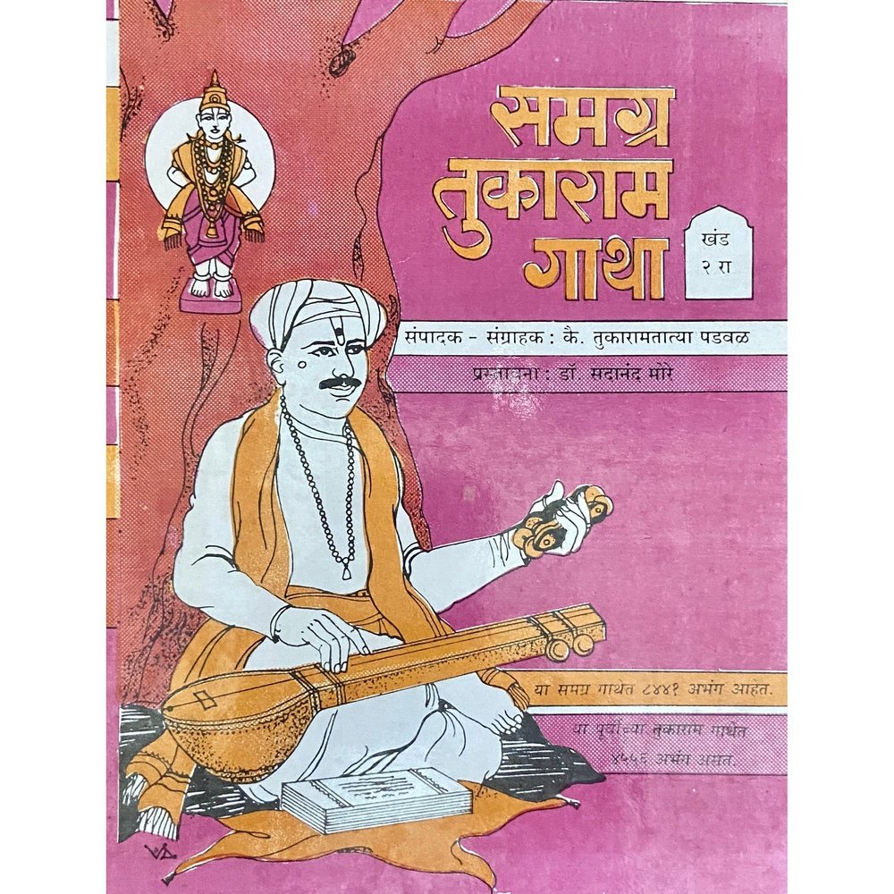 Samagra Tukaram Gatha by Tukaramtatya Padwal Khand 1 va 2