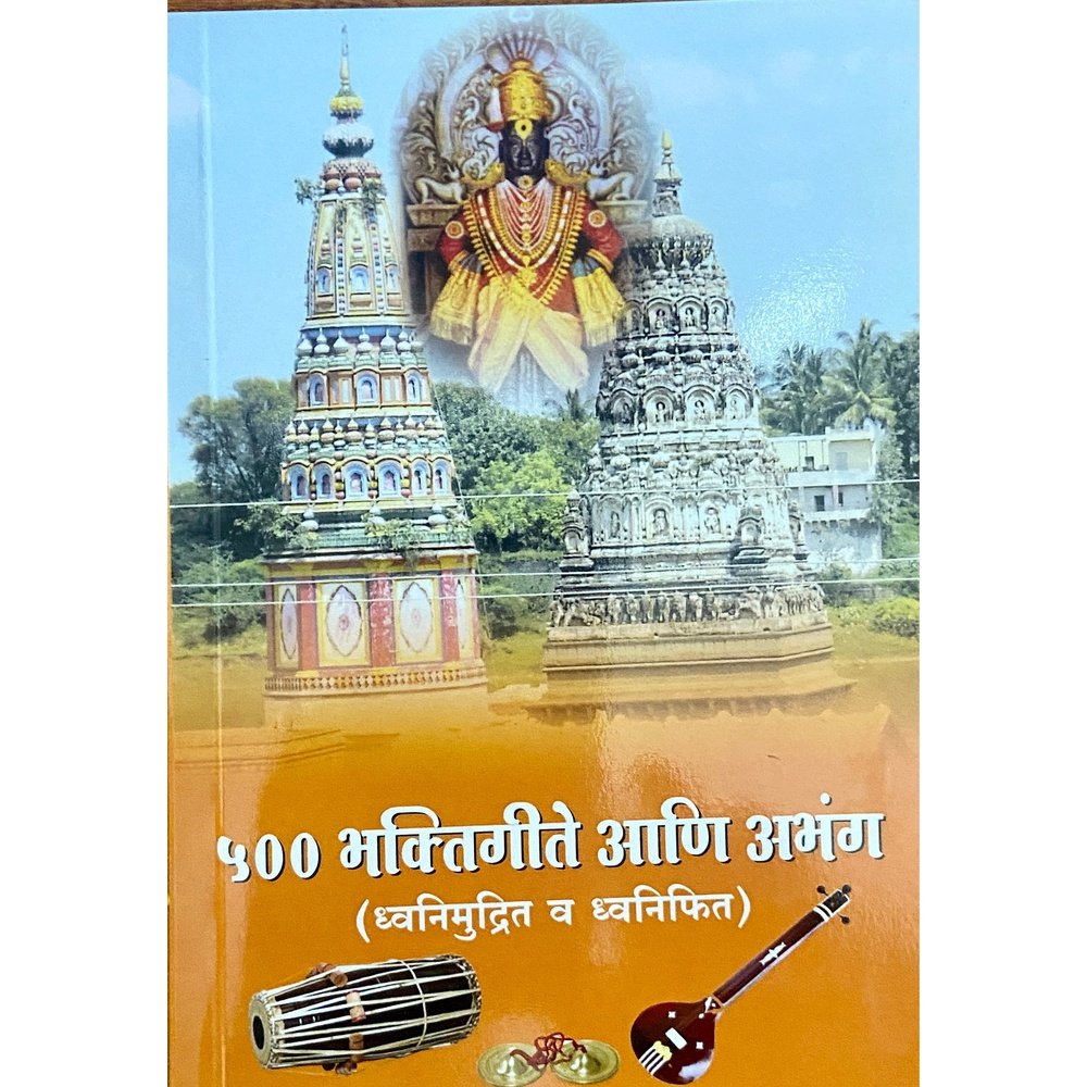 500 Bhaktigeete ani Abhanga