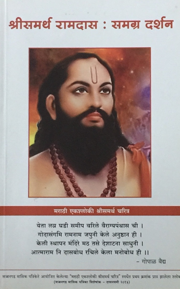 Shree Samartha Ramdas - Samagra Darshan  Half Price Books India Books inspire-bookspace.myshopify.com Half Price Books India