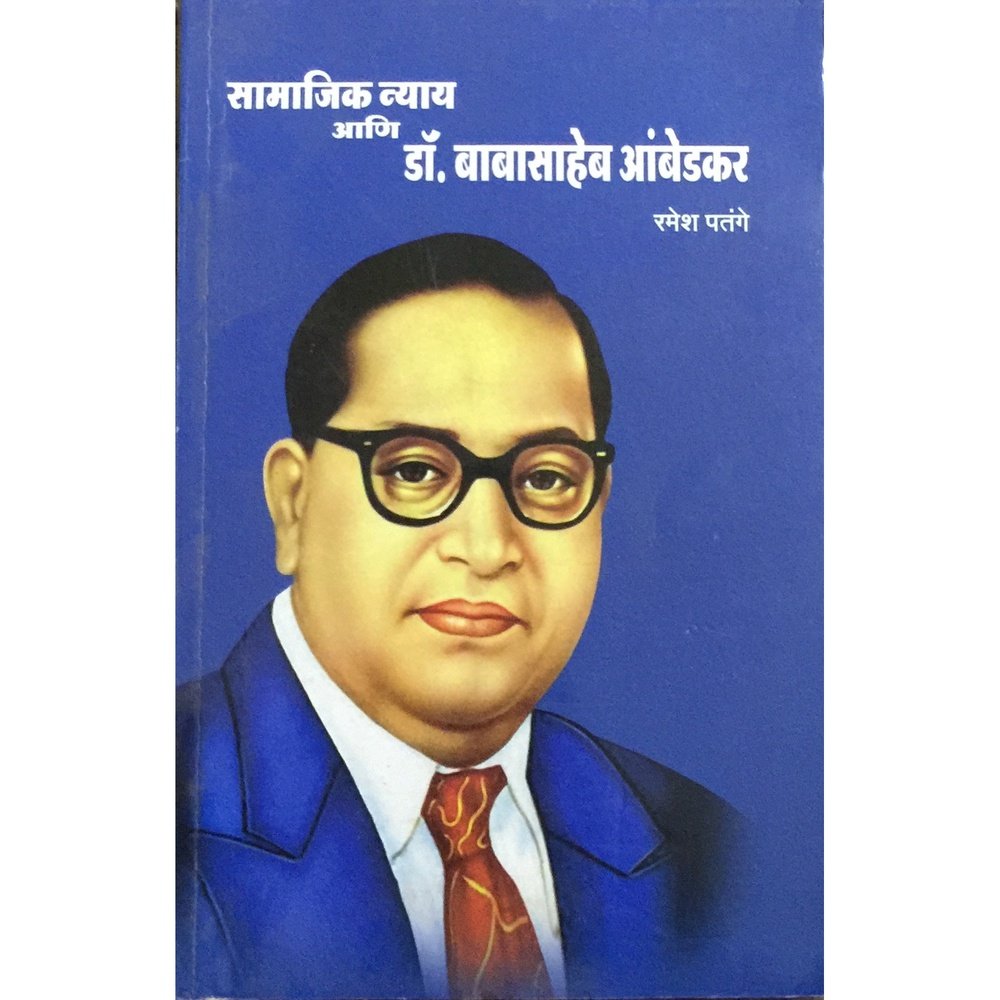 Samajik Nyay ani Babasaheb Ambedkar by Ramesh Patange – Inspire Bookspace