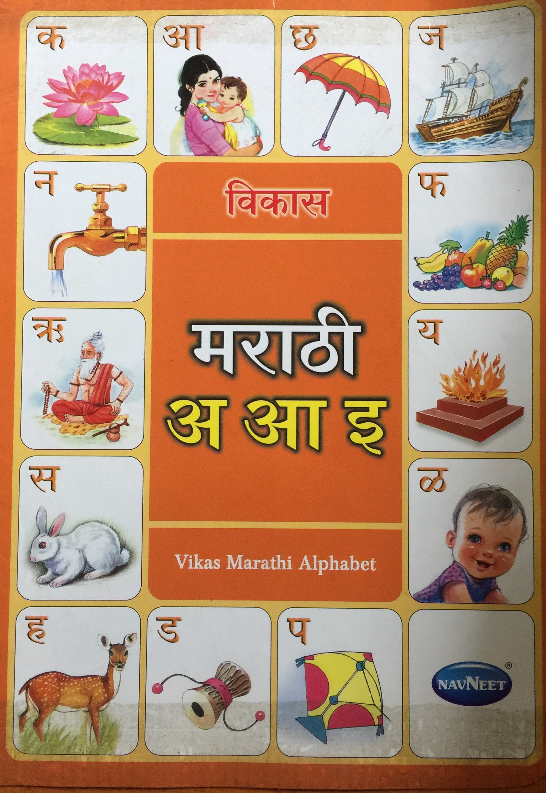 Marathi ABC by Vikas – Inspire Bookspace