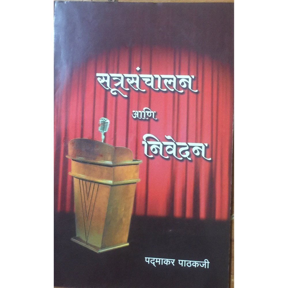 Sutrasanchalan Ani Nivedan by Padmakar Pathakji  Inspire Bookspace Books inspire-bookspace.myshopify.com Half Price Books India