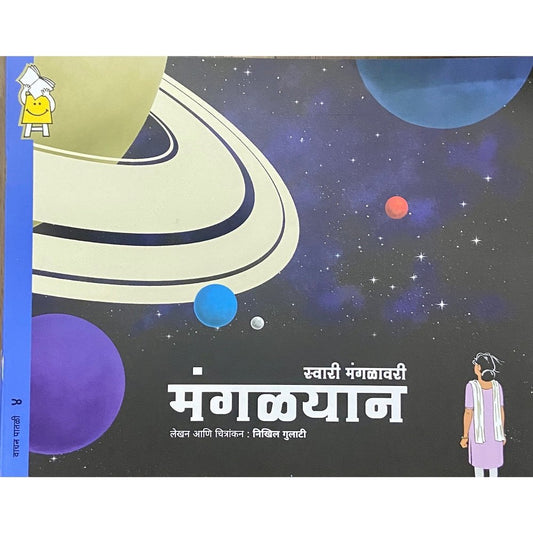 Swari Mangalwari Mangalyaan by Nikhil Gulati (Pratham)  Half Price Books India Books inspire-bookspace.myshopify.com Half Price Books India