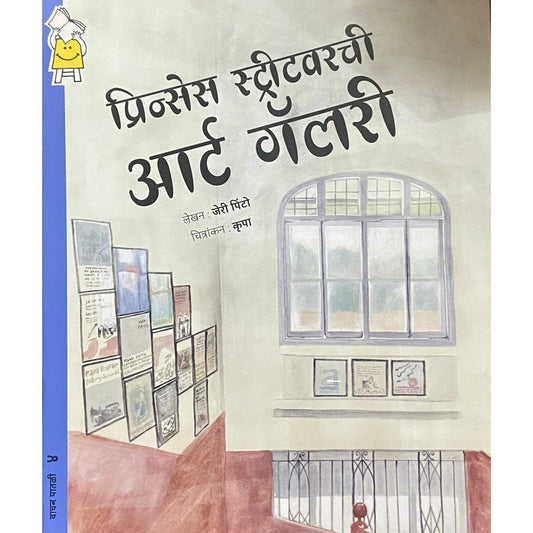 Princess Stretvarchi Art Gallery by Jerry Pinto, Krupa (Pratham)  Half Price Books India Books inspire-bookspace.myshopify.com Half Price Books India