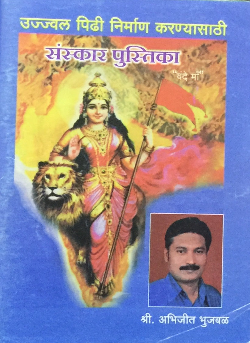 Sanskar Pustika by Abhijeet Bhujbal  Half Price Books India Books inspire-bookspace.myshopify.com Half Price Books India