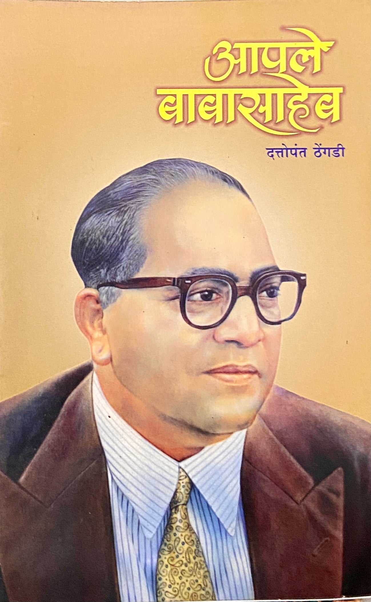 Aaple Babasaheb By Dattopant Thengdi – Inspire Bookspace