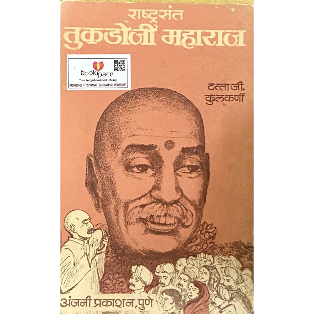 Rashtrasant Tukdoji Maharaj By Datta G Kulkarni – Inspire Bookspace