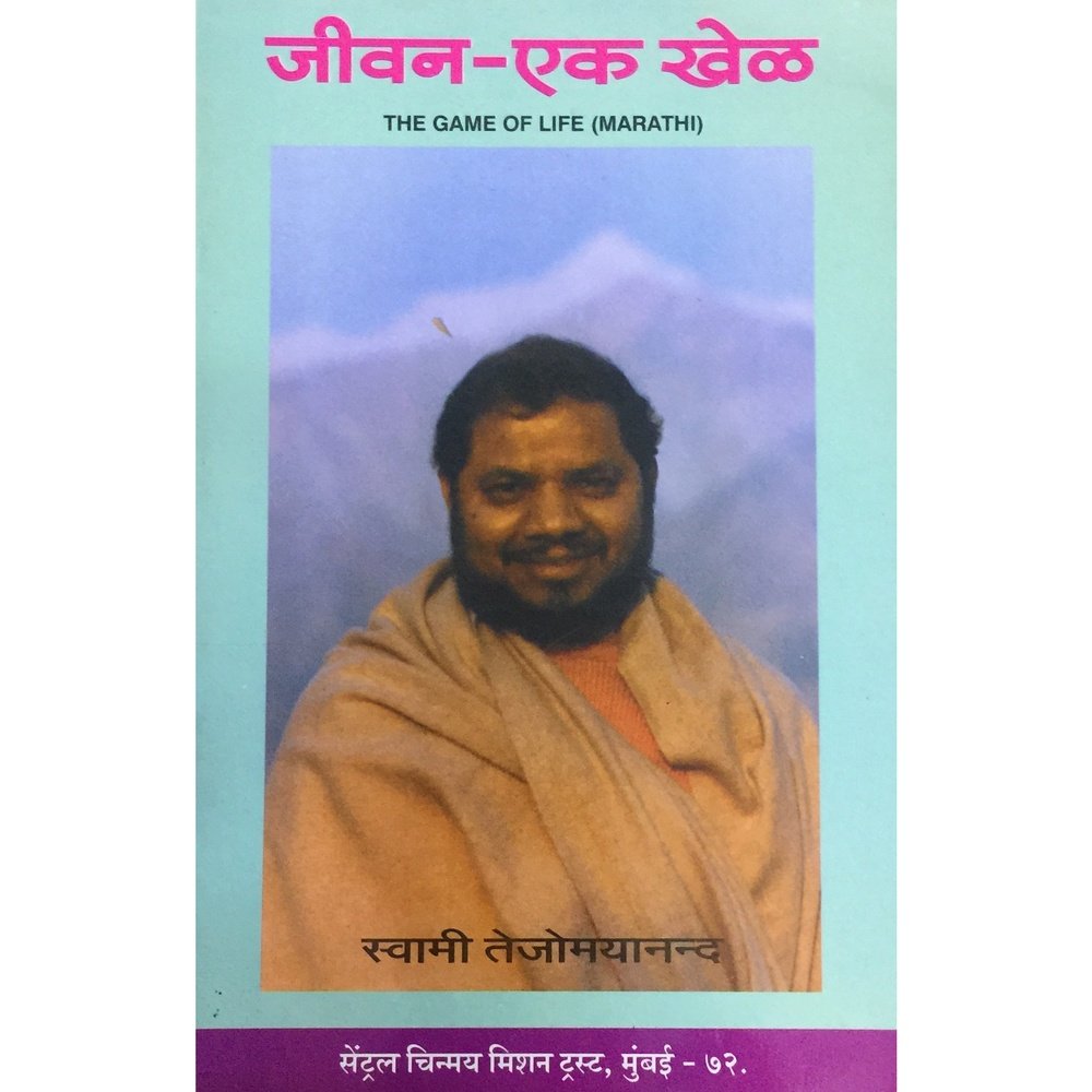 Jeevan Ek Khel By Swami Tejomayananda – Inspire Bookspace