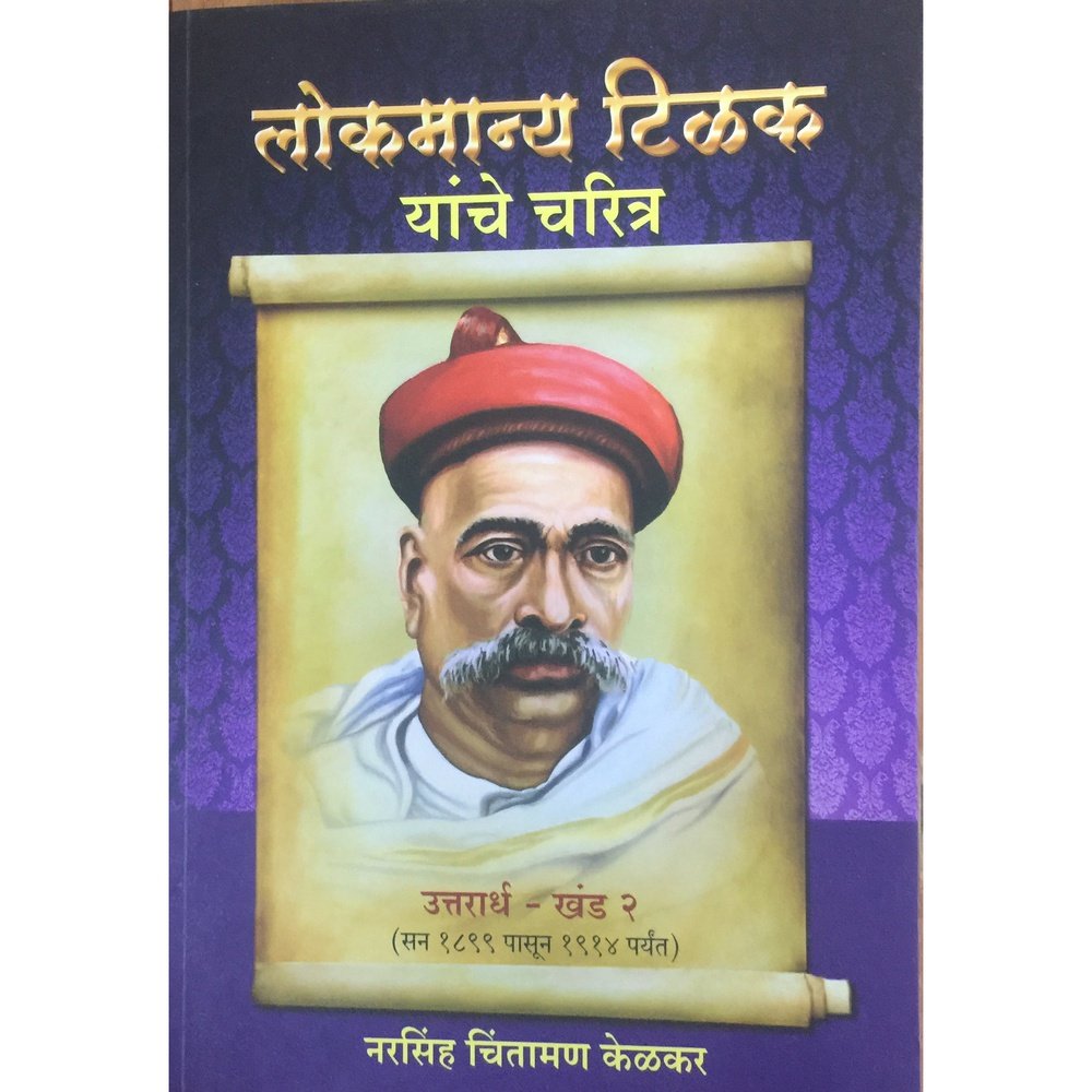 Lokmanya Tilak Yanche Charitra By Narsinh Chintaman Kelkar (khand 1-2 