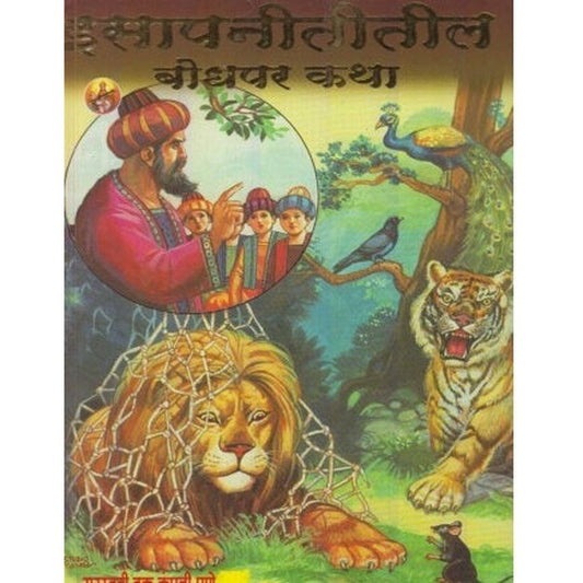 Isapnititil Bodhapar Katha (इसापनीतीतील बोधपर कथा) by Arvind Patole  Half Price Books India Books inspire-bookspace.myshopify.com Half Price Books India