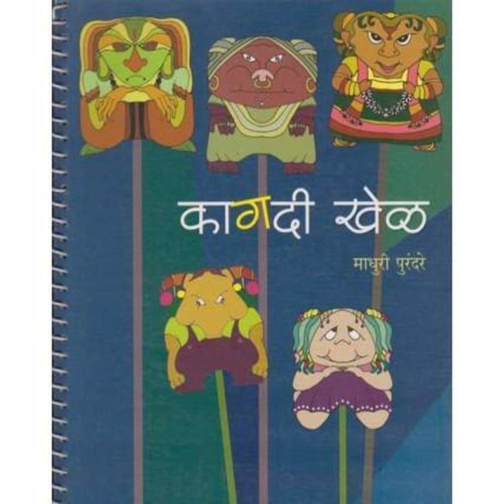 Kagdi Khel (कागदी खेळ) by Madhuri Purandare  Half Price Books India Books inspire-bookspace.myshopify.com Half Price Books India