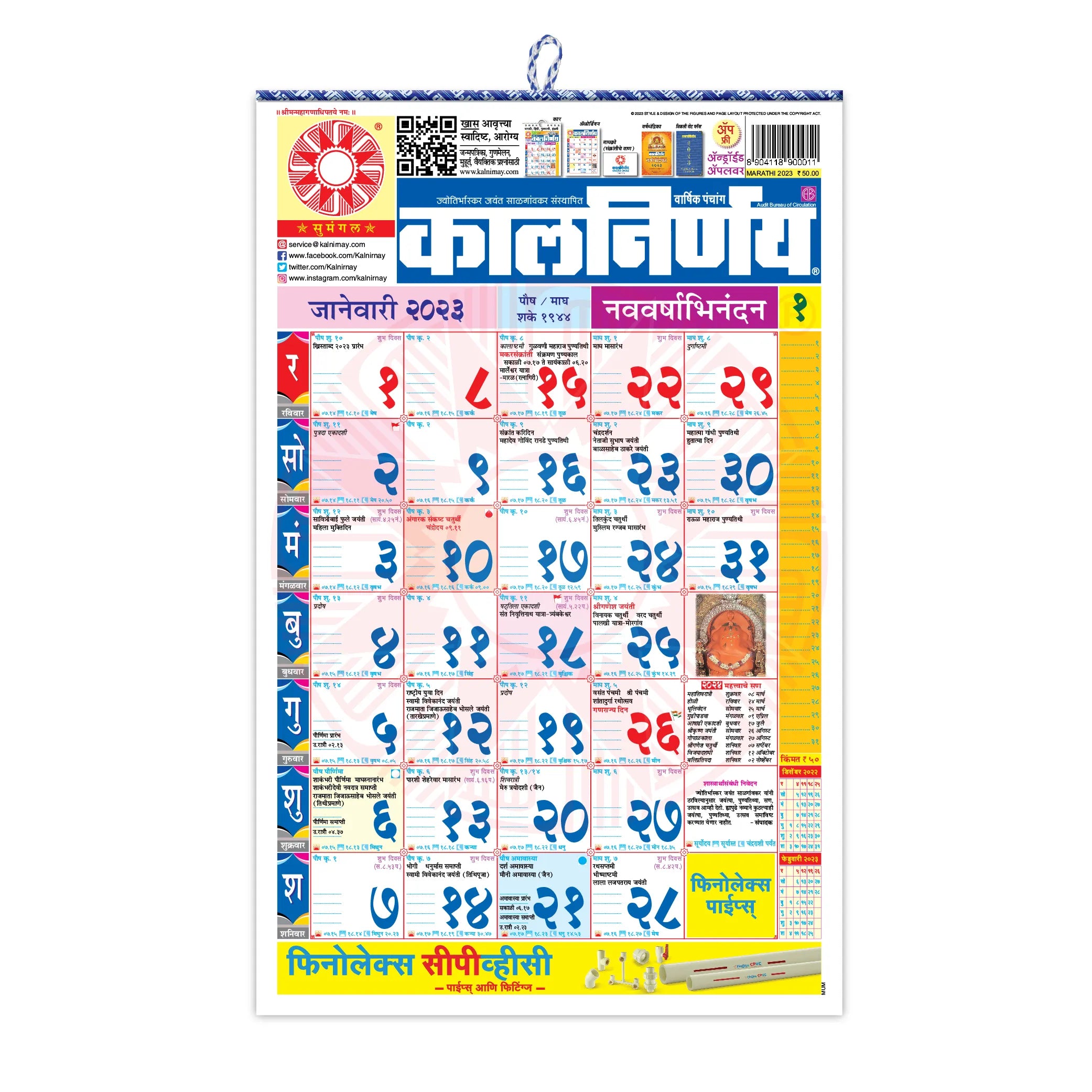 Kalnirnay Calendar Marathi 2023 Inspire Bookspace