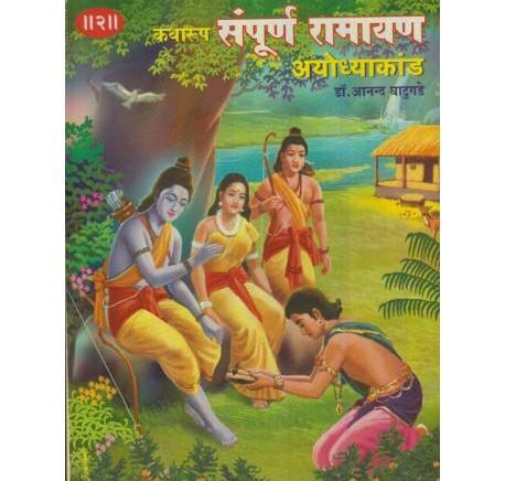 Katharup Sampurn Ramayan Set 7 Books  Half Price Books India Books inspire-bookspace.myshopify.com Half Price Books India