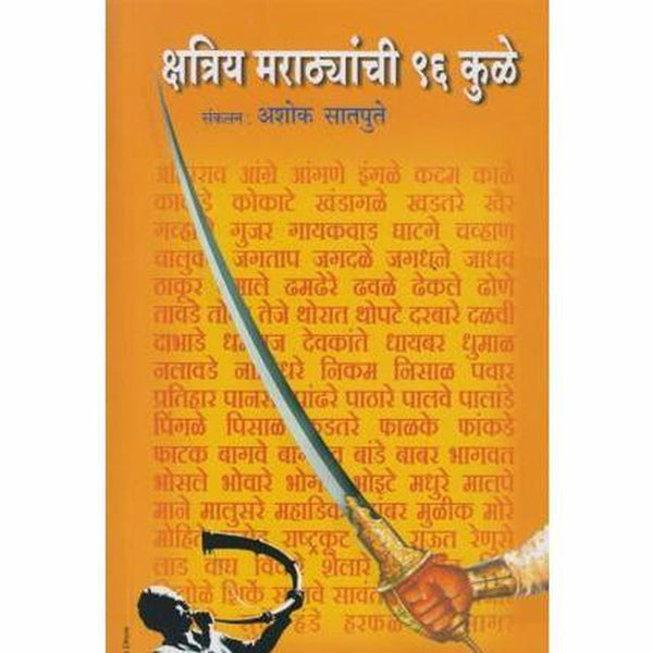 Kshatriya Marathyanchi 96 Kule By Ashok Satpute Inspire Bookspace