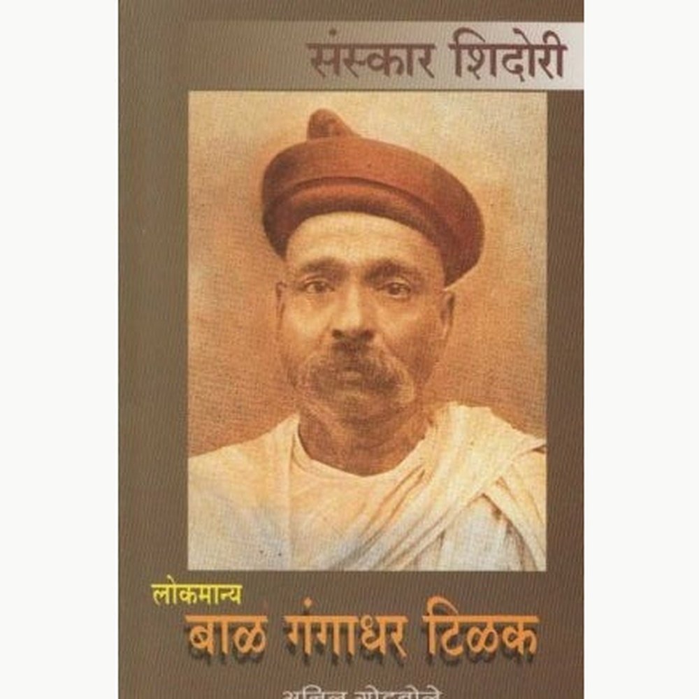 Lokmanya Bal Gangadhar Tilak (लोकमान्य बाळ गंगाधर टिळक) by Anil Godbole  Half Price Books India Books inspire-bookspace.myshopify.com Half Price Books India