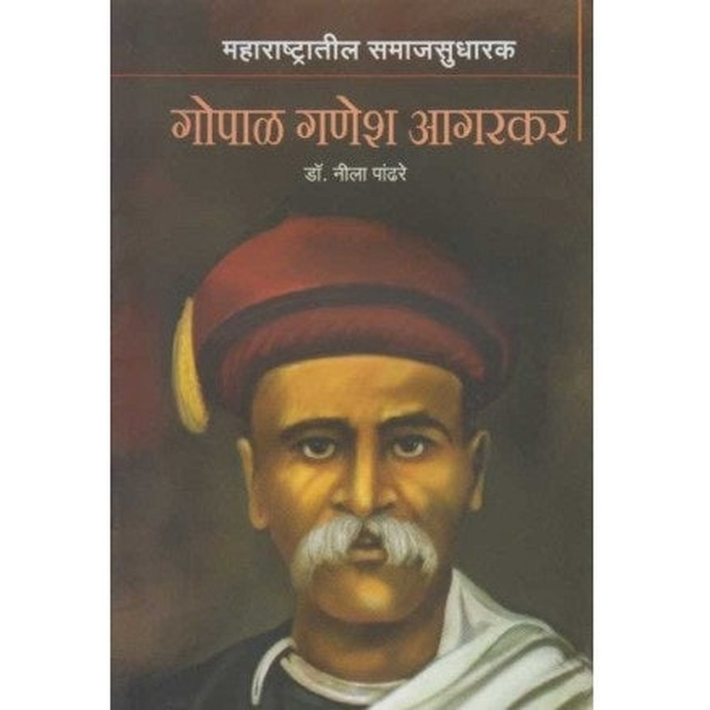 Maharashtratil Samajsudharak Gopal Ganesh Agarkar by Dr. Nila Pandhare ...