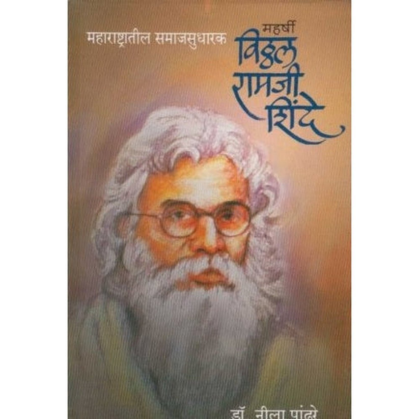 Maharashtratil Samajsudharak Maharshi Vitthal Ramji Shinde by Dr. Nila ...