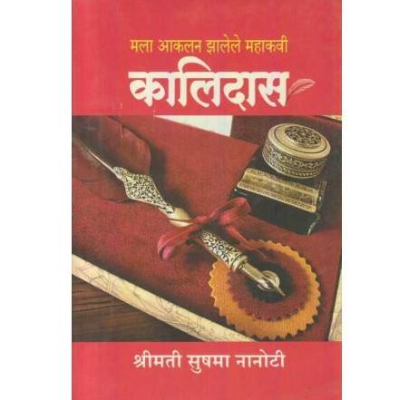 Mala Aakalan Jhalele Mahakavi Kalidas by Shrimati Sushama Nanoti  Half Price Books India Books inspire-bookspace.myshopify.com Half Price Books India