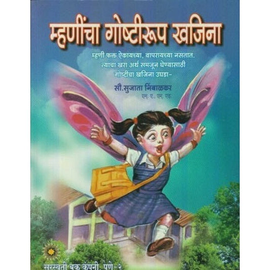 Mhanincha Goshtirup Khajina (म्हणींचा गोष्टीरुप खजिना) by Sujata Nimbalkar  Half Price Books India Books inspire-bookspace.myshopify.com Half Price Books India