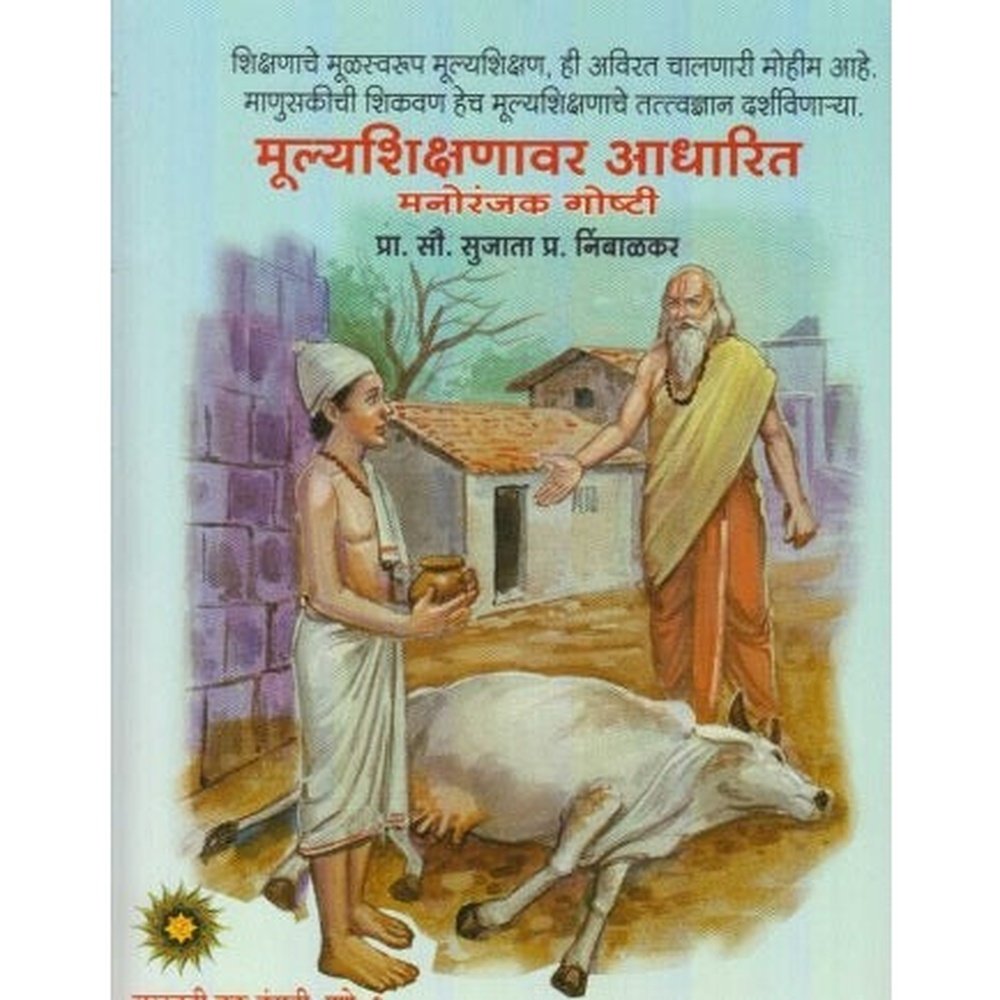 MulyaShikshanavar Aadharit Manoranjak Goshti by Sujata Nimbalkar  Half Price Books India Books inspire-bookspace.myshopify.com Half Price Books India