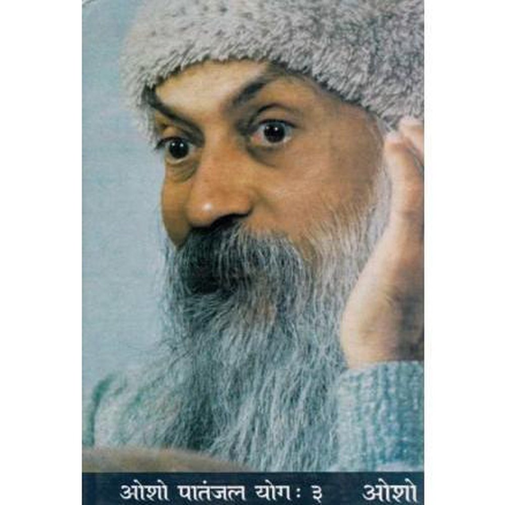 Osho Patanjal Yog 3 (ओशो पातंजल योग ३ ) by Osho  Half Price Books India Books inspire-bookspace.myshopify.com Half Price Books India