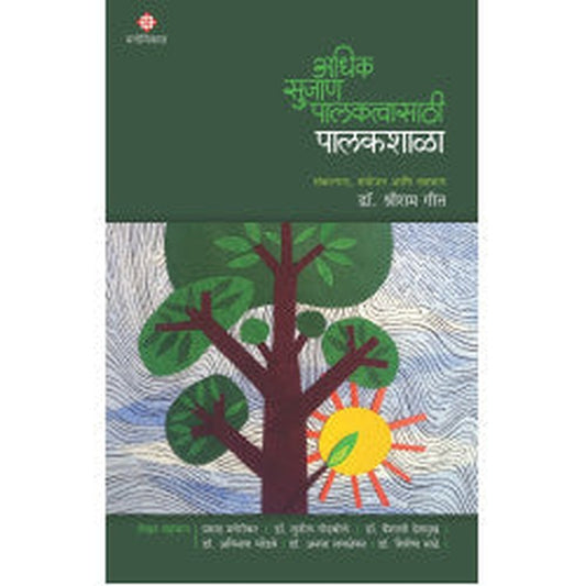 Palakshaala by Dr.Shriram Geet