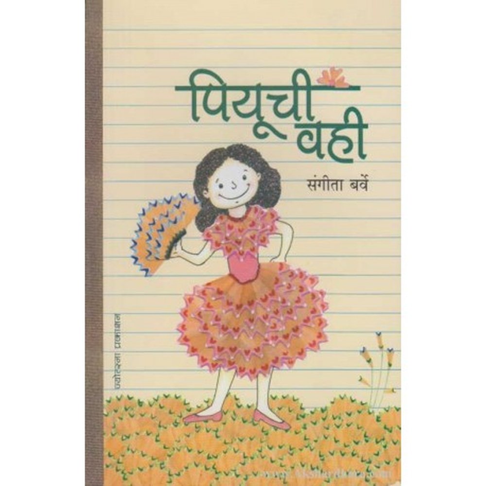 Piyuchi Vahi (पियूची वही) by Dr. Sangita Barve  Half Price Books India Books inspire-bookspace.myshopify.com Half Price Books India