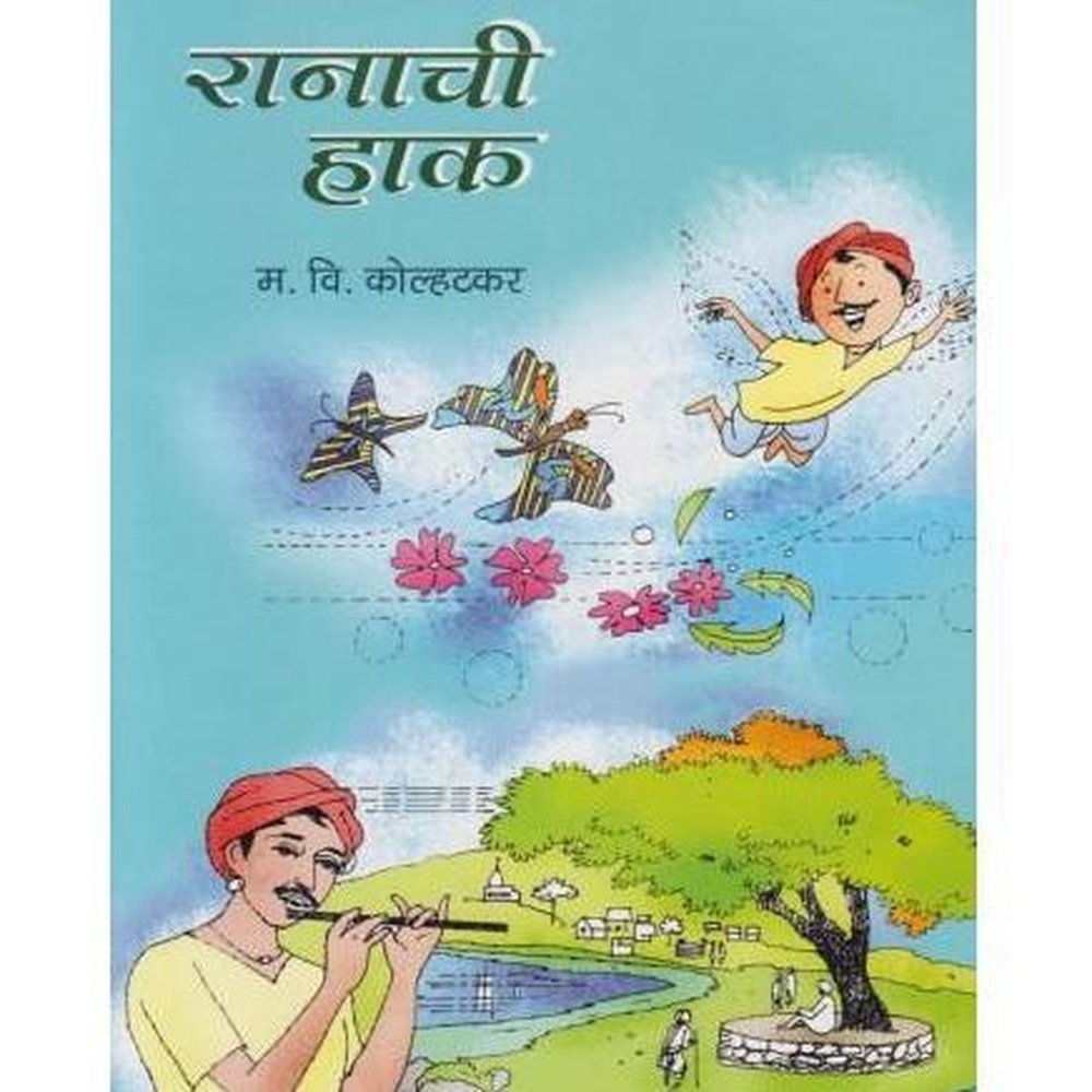 Ranachi Hak (रानाची हाक) by M V Kolhatkar  Half Price Books India Books inspire-bookspace.myshopify.com Half Price Books India