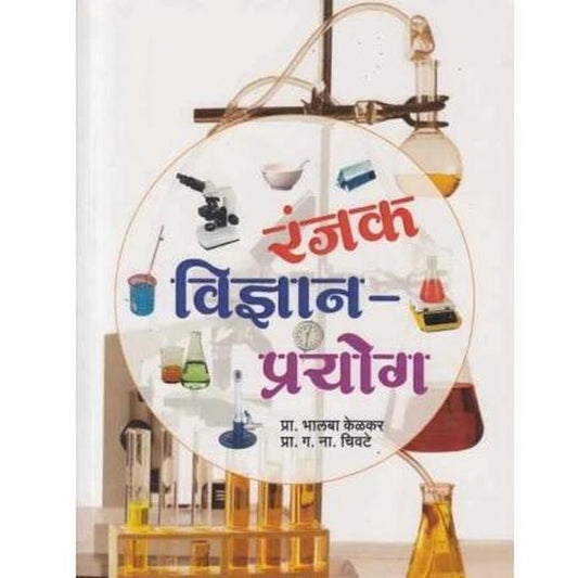 Ranjak Vidnyan Prayog by Bhalaba Kelkar / G N Chivate  Half Price Books India Books inspire-bookspace.myshopify.com Half Price Books India