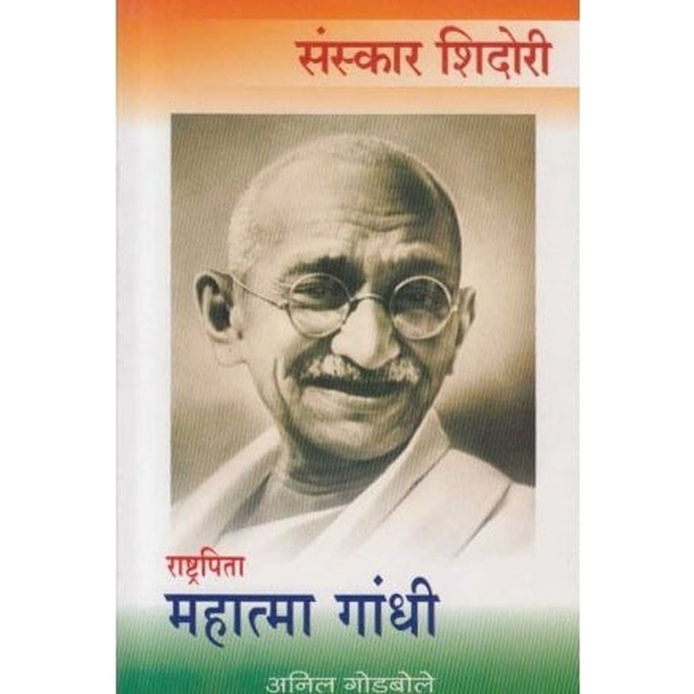 Rashtrapita Mahatma Gandhi (राष्ट्रपिता महात्मा गांधी) by Anil Godbole  Half Price Books India Books inspire-bookspace.myshopify.com Half Price Books India