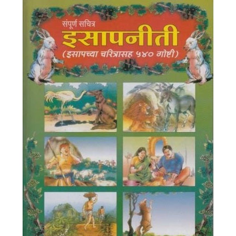 Sampurna Sachitra Isapniti (संपूर्ण सचित्र इसापनीती) by R. R. Raghuvanshi  Half Price Books India Books inspire-bookspace.myshopify.com Half Price Books India