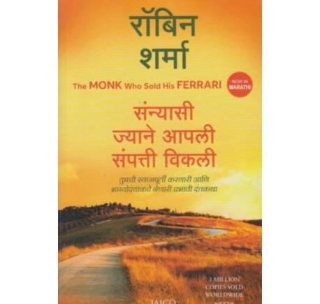 Sanyasi Jyane Aapli Sampatti Vikati by Robin Sharma  Half Price Books India Books inspire-bookspace.myshopify.com Half Price Books India