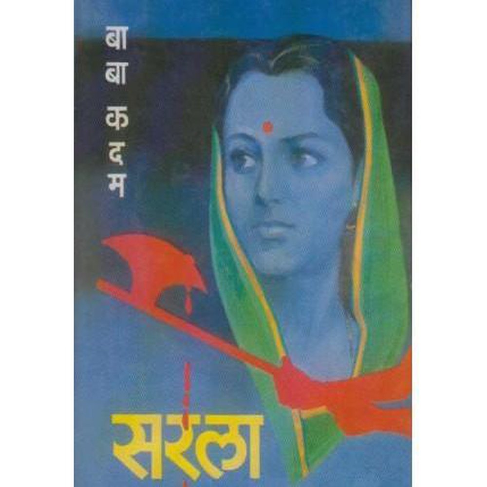 Sarla (सरला) by Baba Kadam – Inspire Bookspace