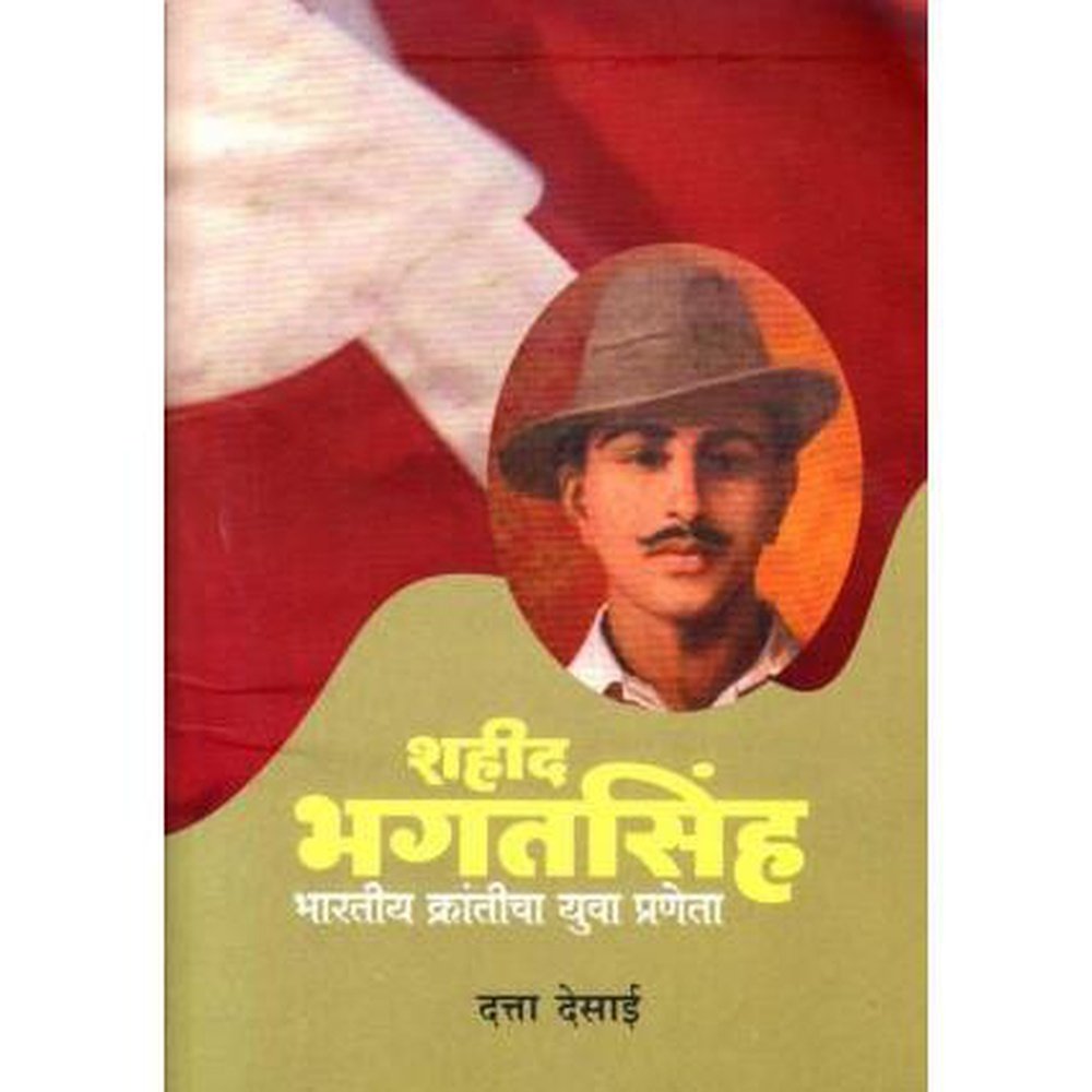 Shahid Bhagatsinha (शहीत भगतसिंह) by Datta Desai – Inspire Bookspace