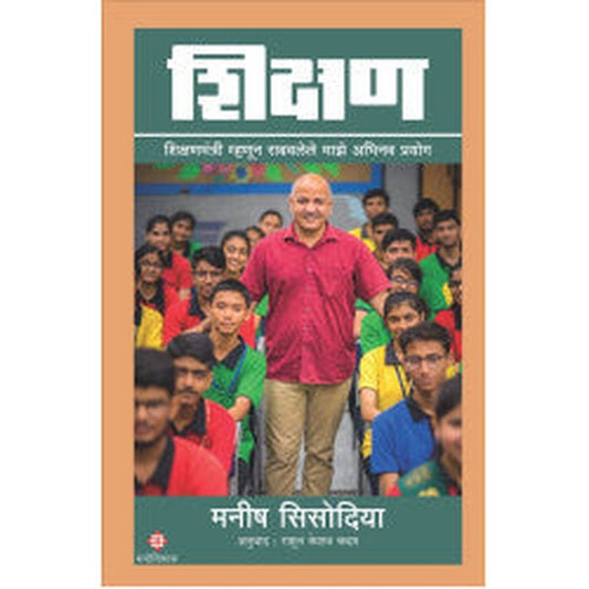 Shikshan by Manish Sisodia